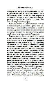 Неоконченный танец